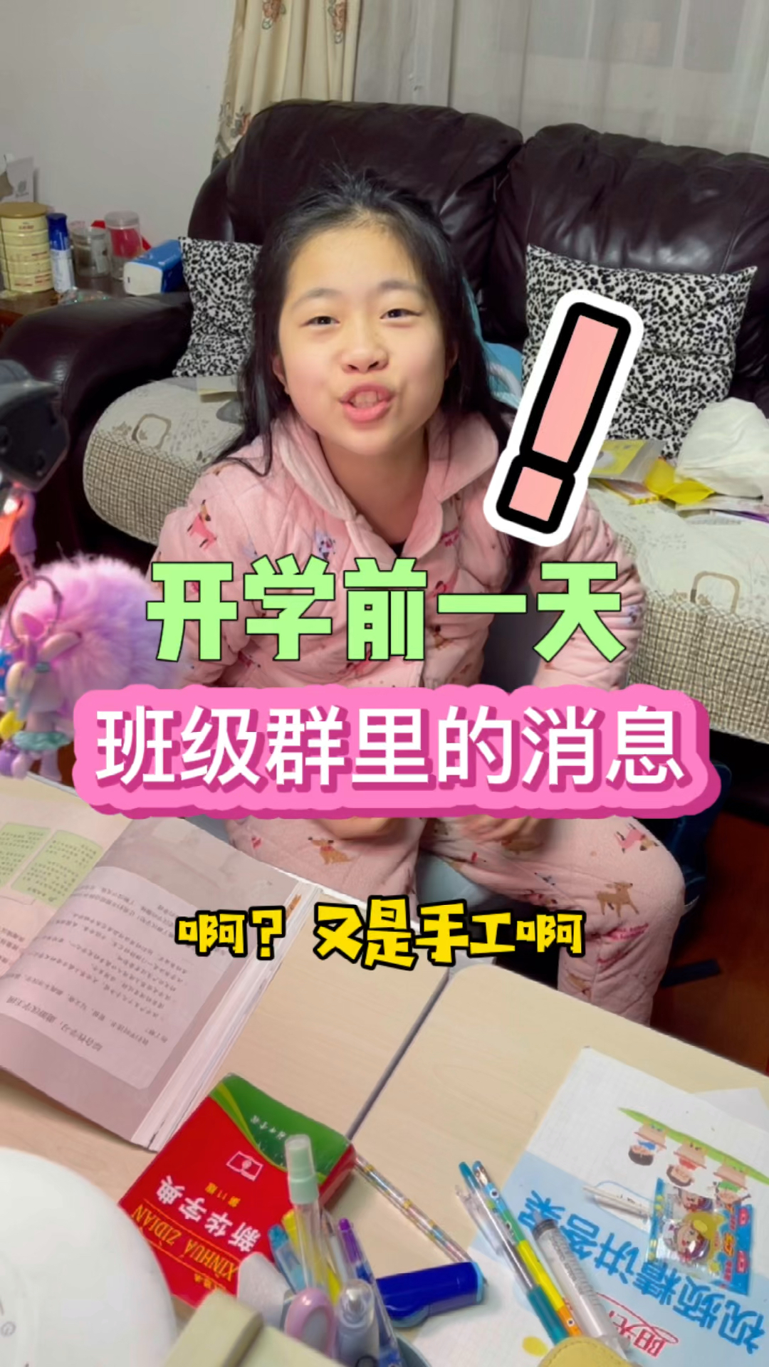 #小学生的日常#开学前一天，妈妈在班级群里收到老师发来的新消息，居然是个临时任务，小鱼儿能