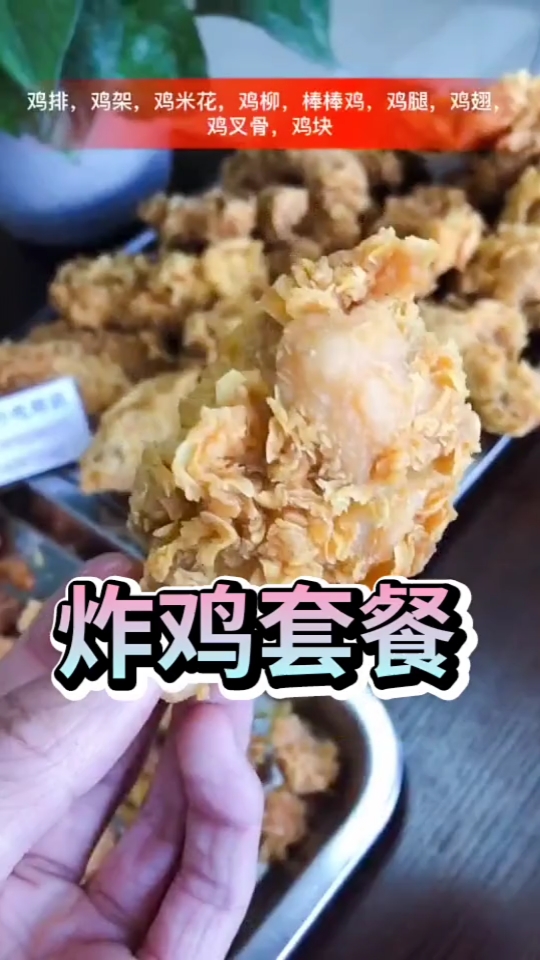 #小吃培训#去哪学习炸鸡套餐技术炸鸡套餐技术培训
