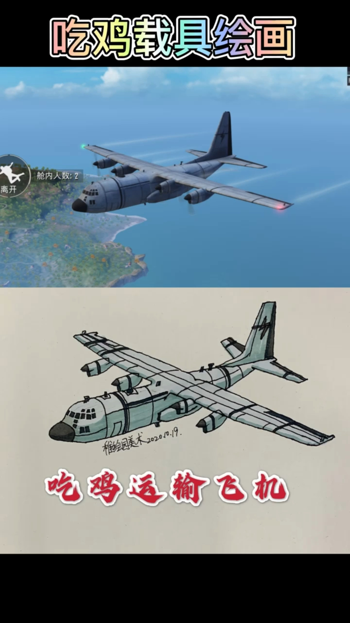 #和平精英#吃鸡载具绘画：大型客机，你一定坐过