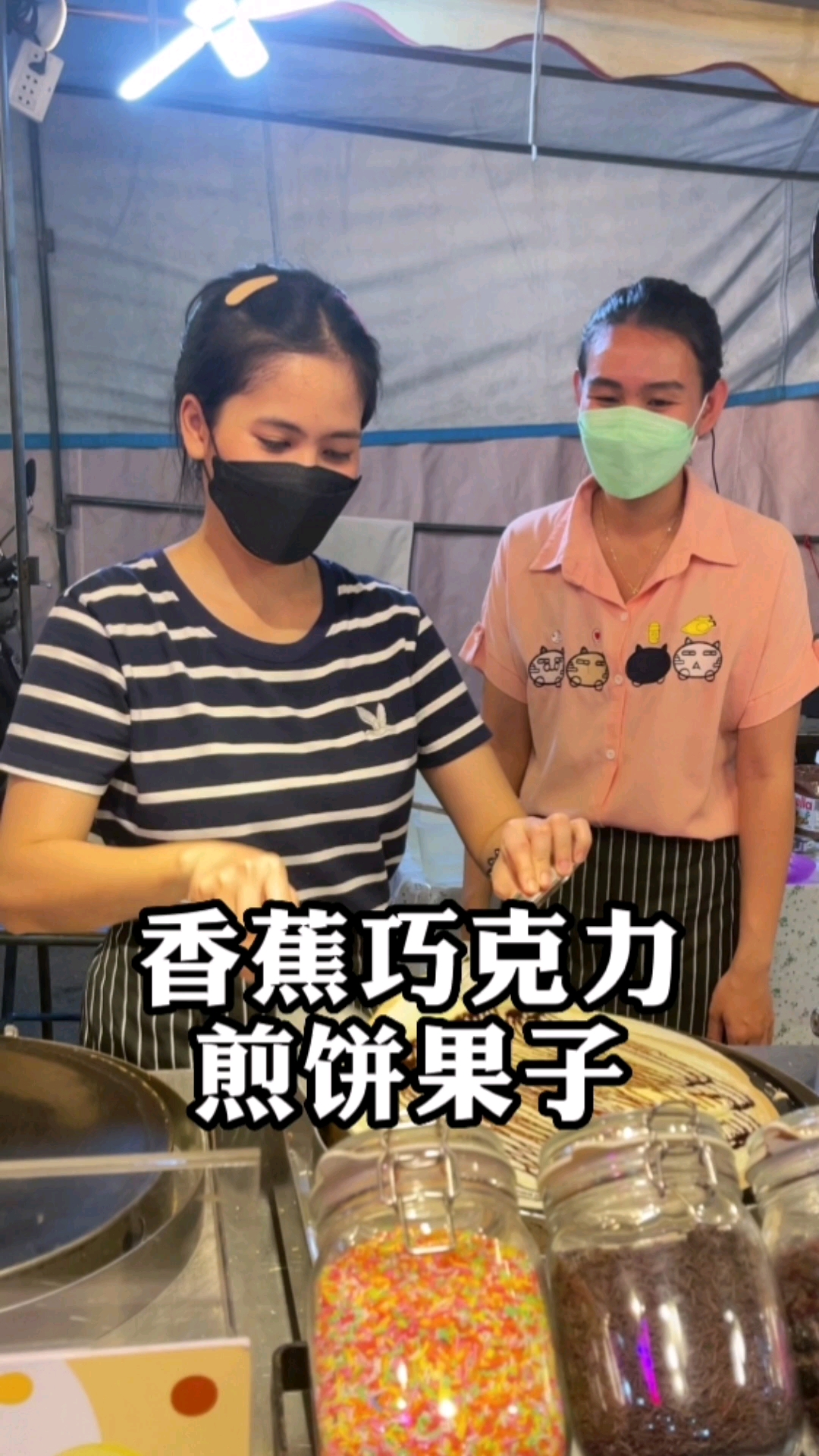 #记录生活#泰国美女老板娘，做煎饼果子，香蕉巧克力味，是甜蜜的味道