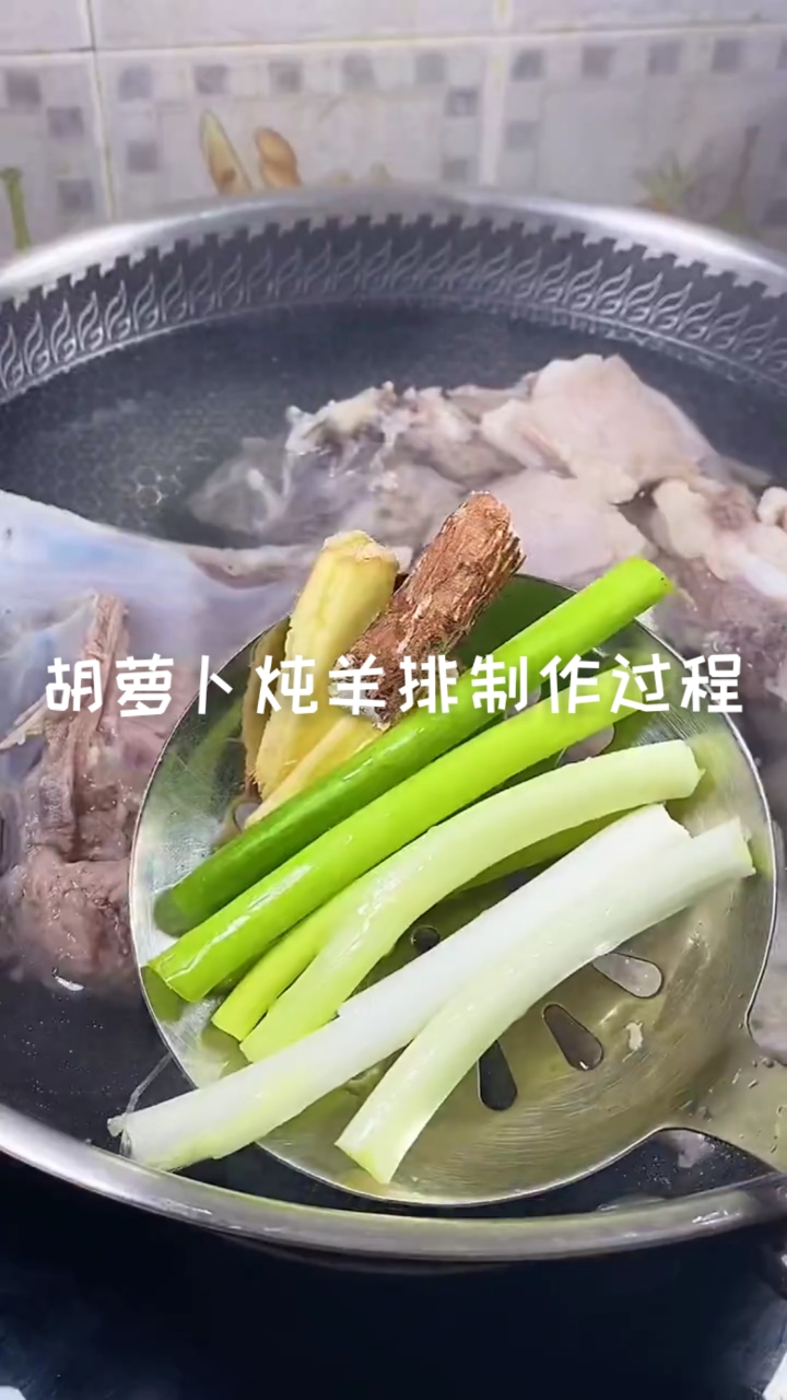 #在家做个拿手菜#胡萝卜炖羊排制作过程