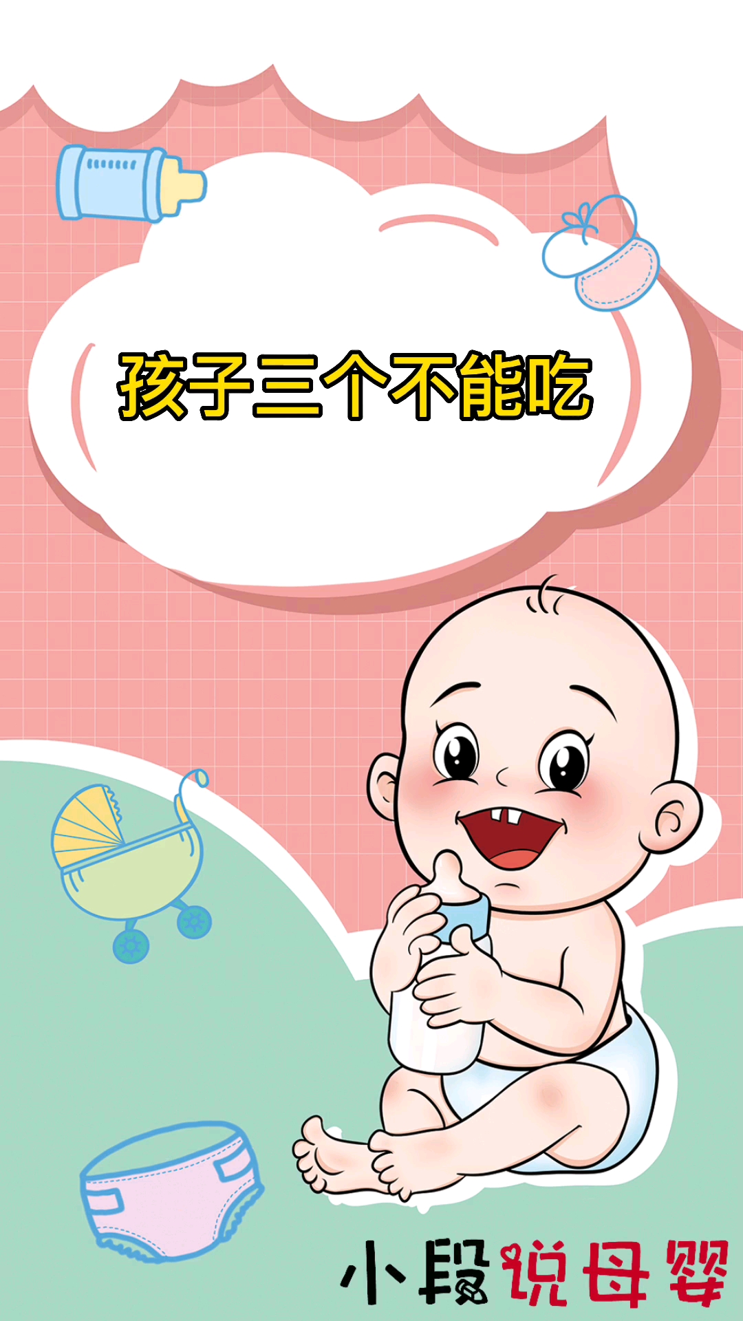 #育儿#孩子感冒咳嗽发烧时不能吃的东西