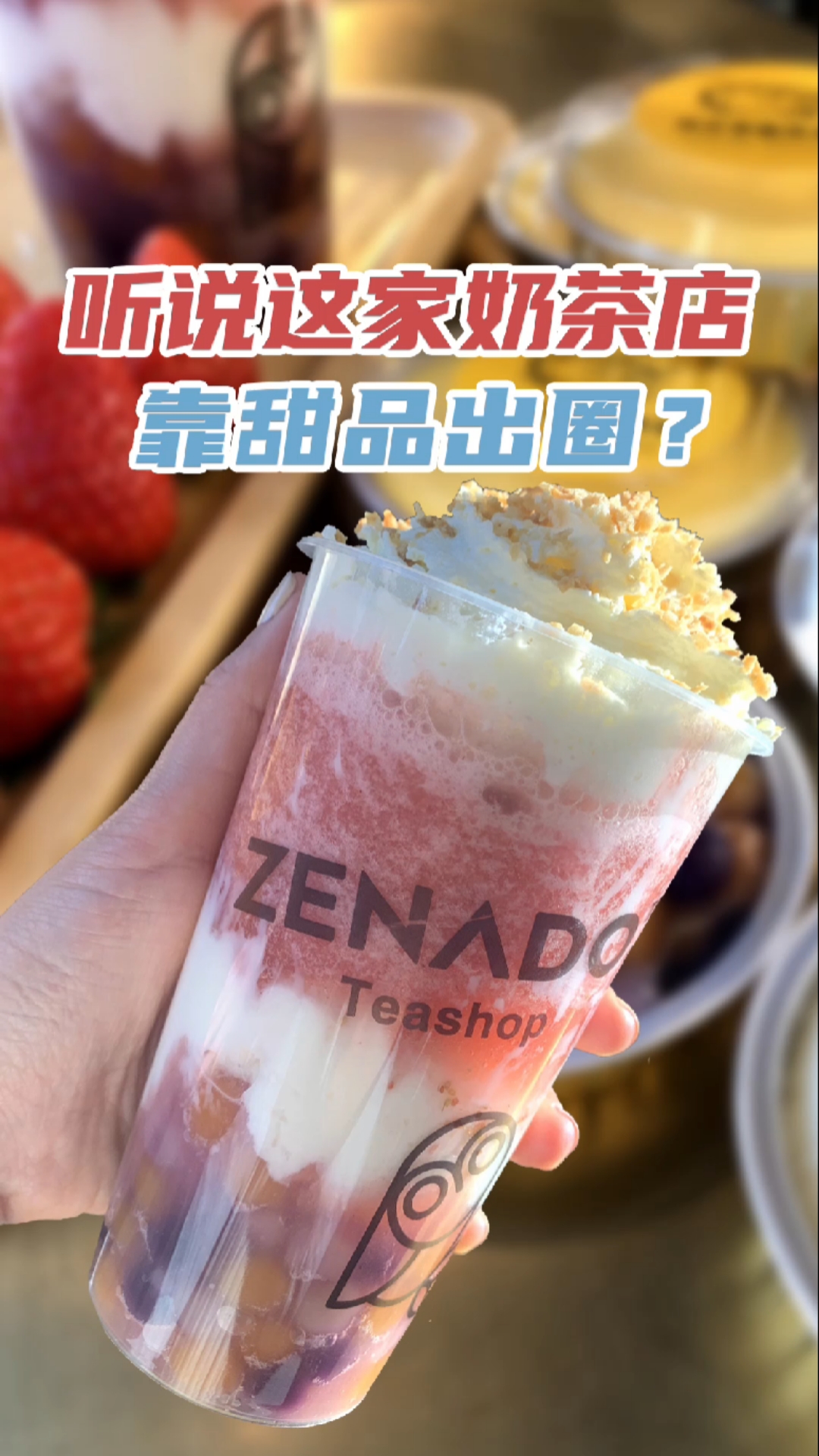 #美食看中国#开工的第一杯奶茶,你喝了吗?