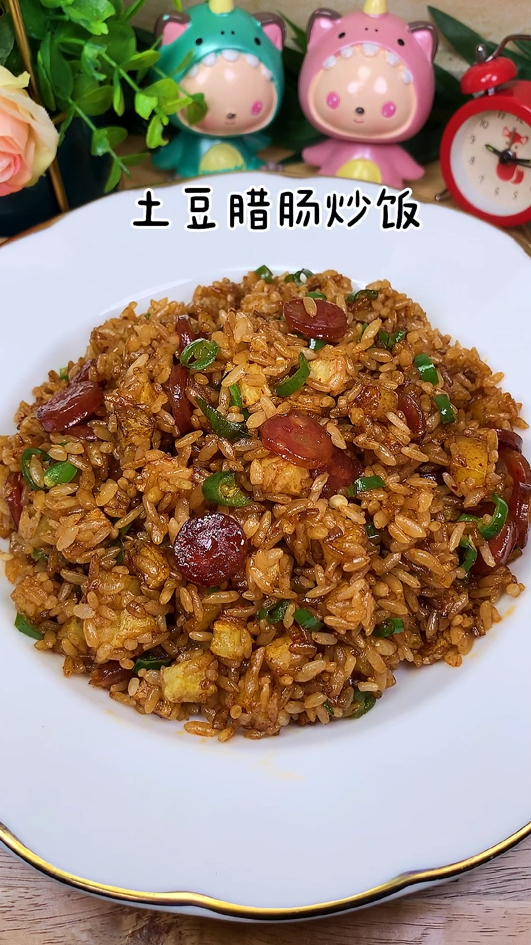 土豆腊肠炒饭,有喜欢的吗?
