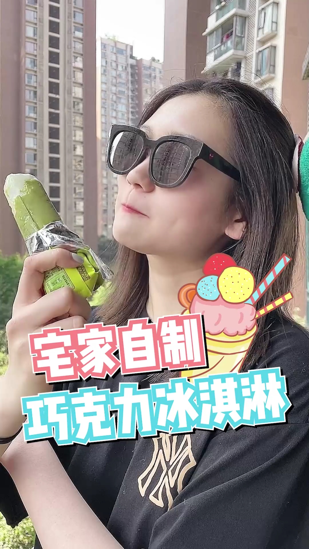 这么热的天,来一支巧克力雪糕吧!