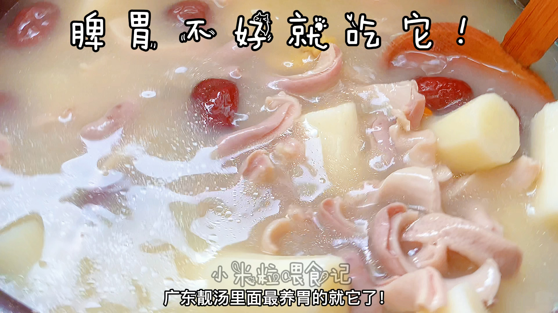 #自制美食#广东靓汤:猪肚山药汤,健脾养胃,全家人都能喝,特别补