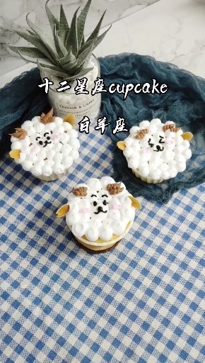 #星座#白羊座纸杯蛋糕