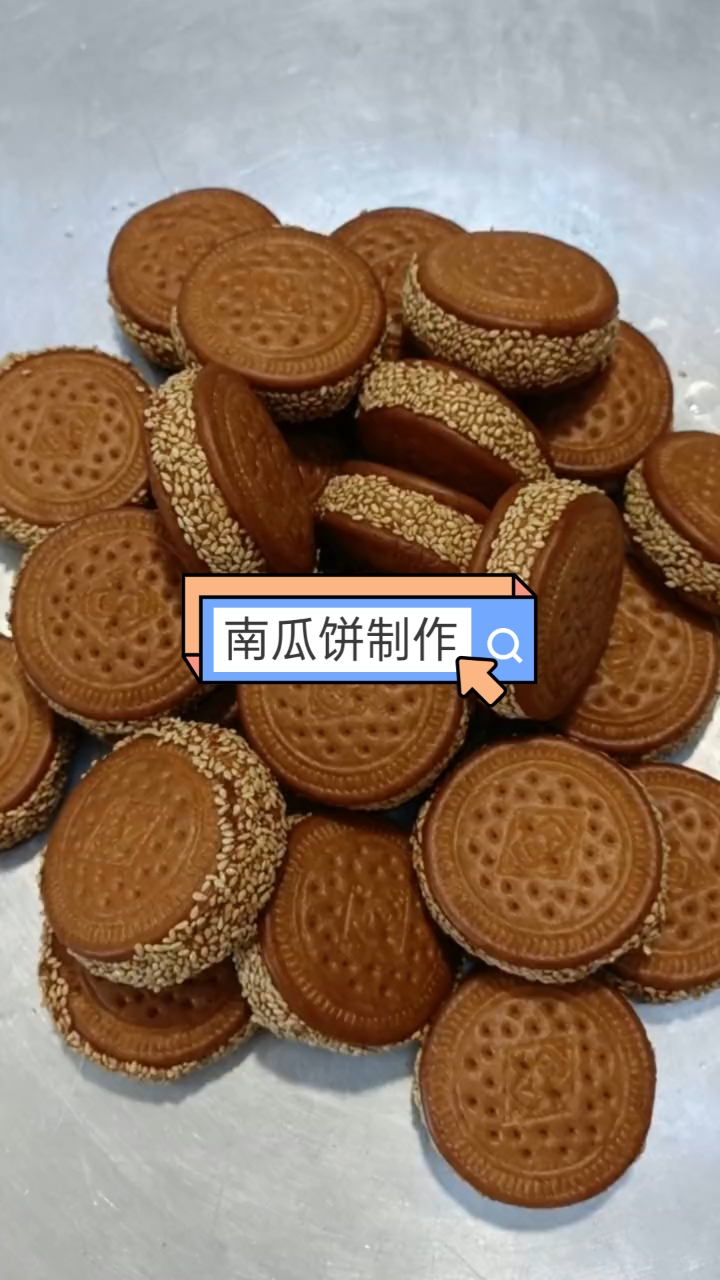 #自制美食#自己在家做的南瓜饼。