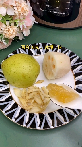 秋季常喝雪梨百合莲藕汤