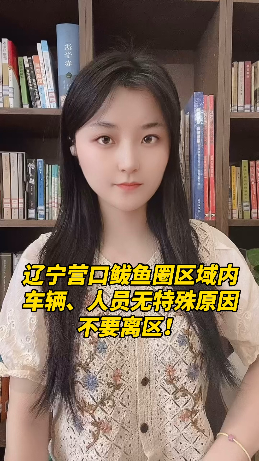 #众志成城共抗疫情#辽宁营口鲅鱼圈区域内,车辆、人员无特殊原因,不要离区!