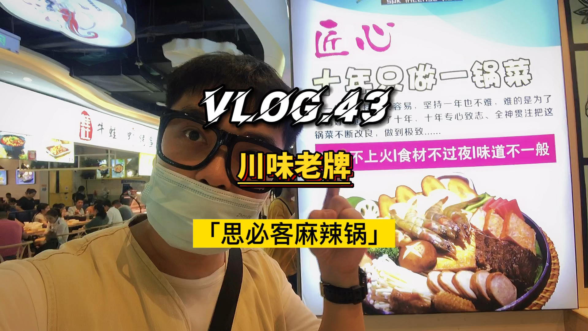 #夏日美食我来探#长沙这家火了十几年的川味麻辣香锅,堪称大学生的放学食堂