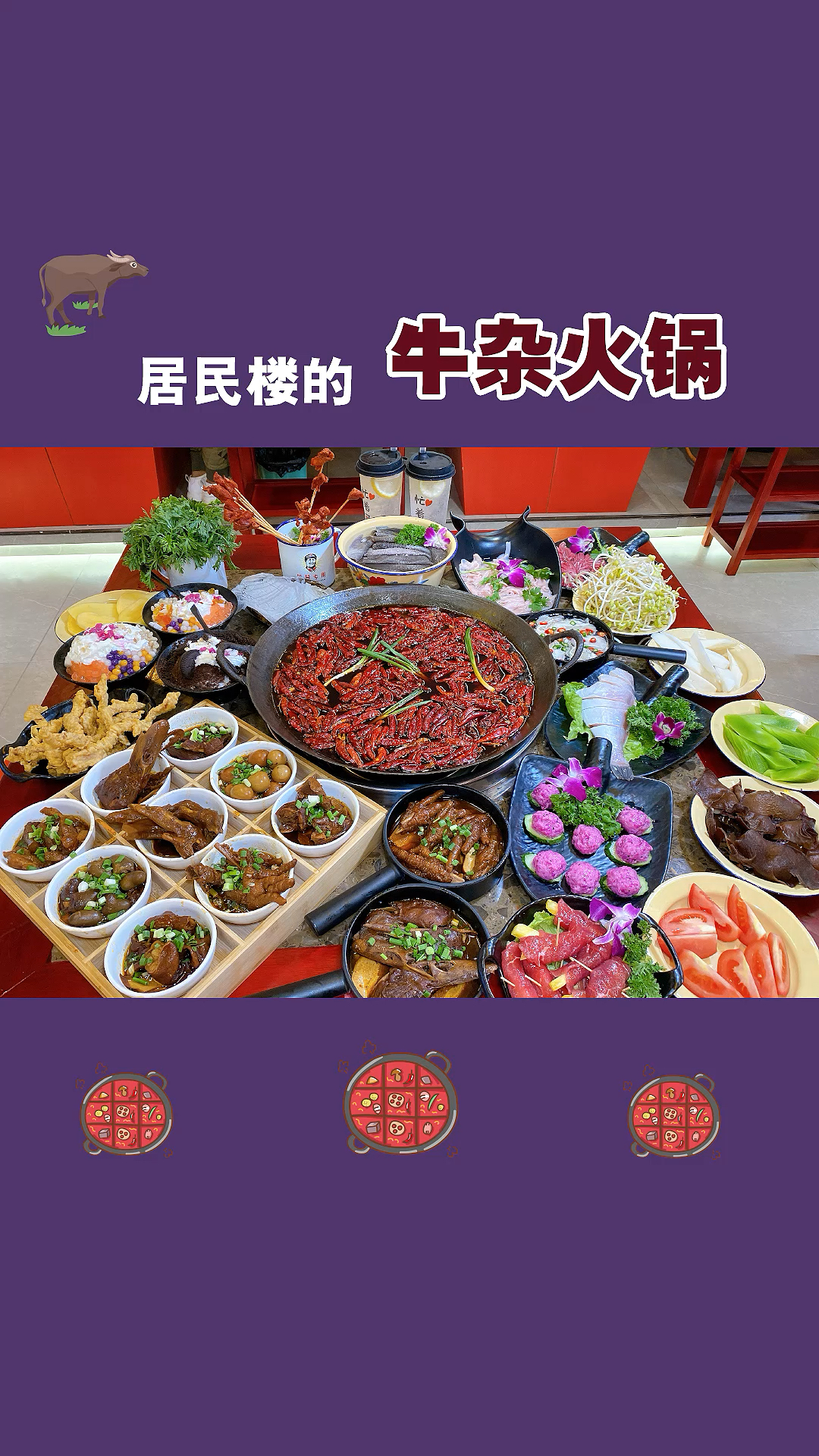 重庆第一家牛杂火锅