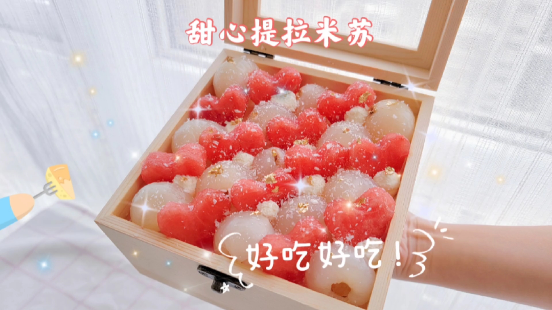 #美食#仪式感满满的提拉米苏，拿去送给喜欢的人呀～