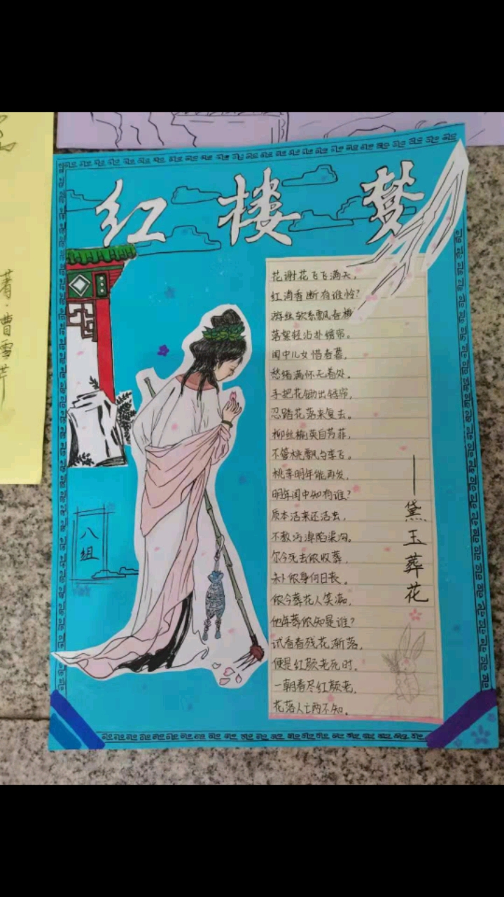 #手机摄影#语文“阅读经典《红楼梦》”主题手抄报,同学们做的非常棒!值得表扬![