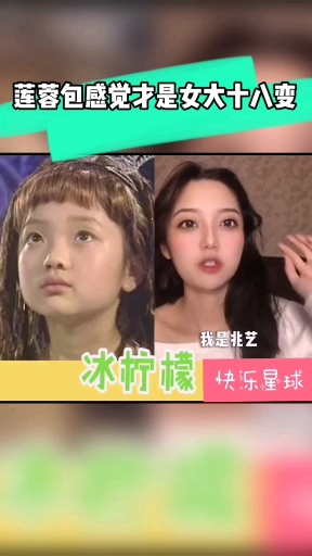 #谁是下一个全民主播#莲蓉包感觉才是女大十八变