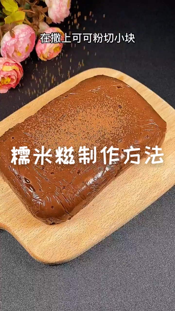 #美食#糯米糍制作你学会了吗