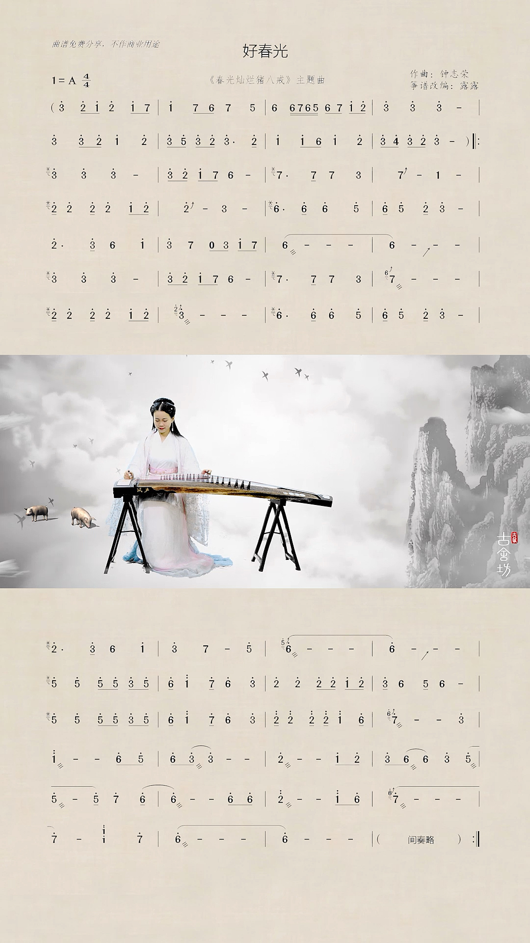 #好春光#爆米花我没有,变个古筝还是可以的