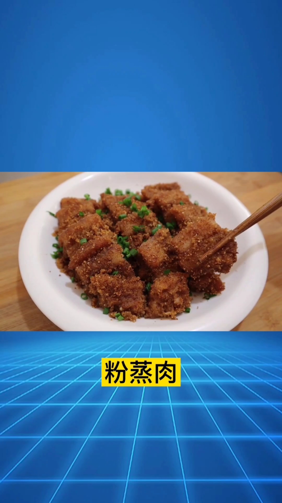 #粉蒸肉#粉蒸肉的正宗做法