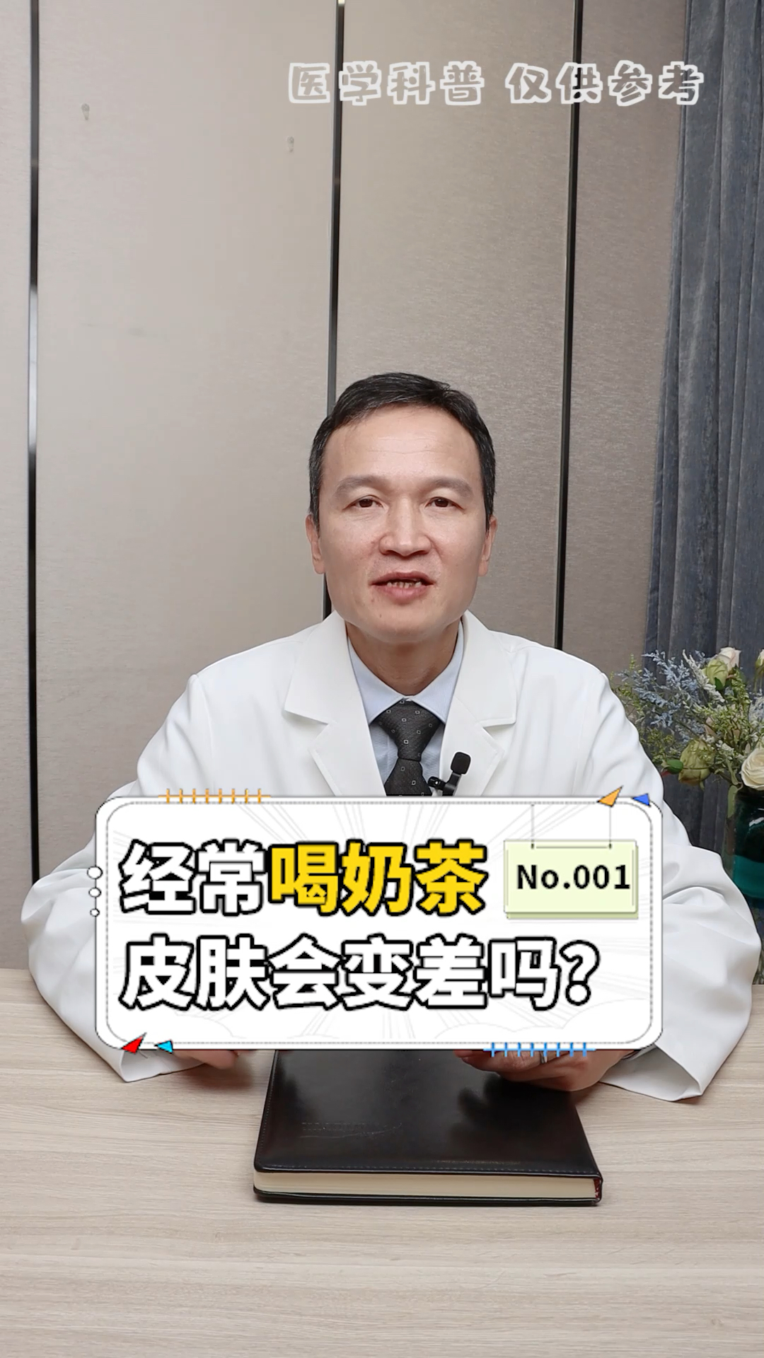#奶茶#2022年的第一杯奶茶先着急别喝,来看看,经常喝奶茶对皮肤有什么影响