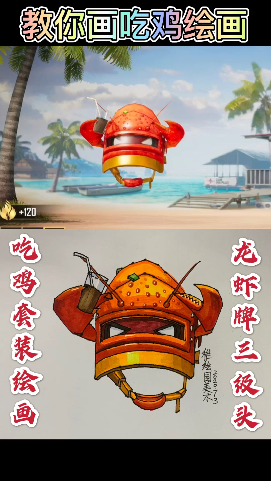 #和平精英#光子现在设计三级头是越来越随便了，拿个龙虾就想忽悠我们
