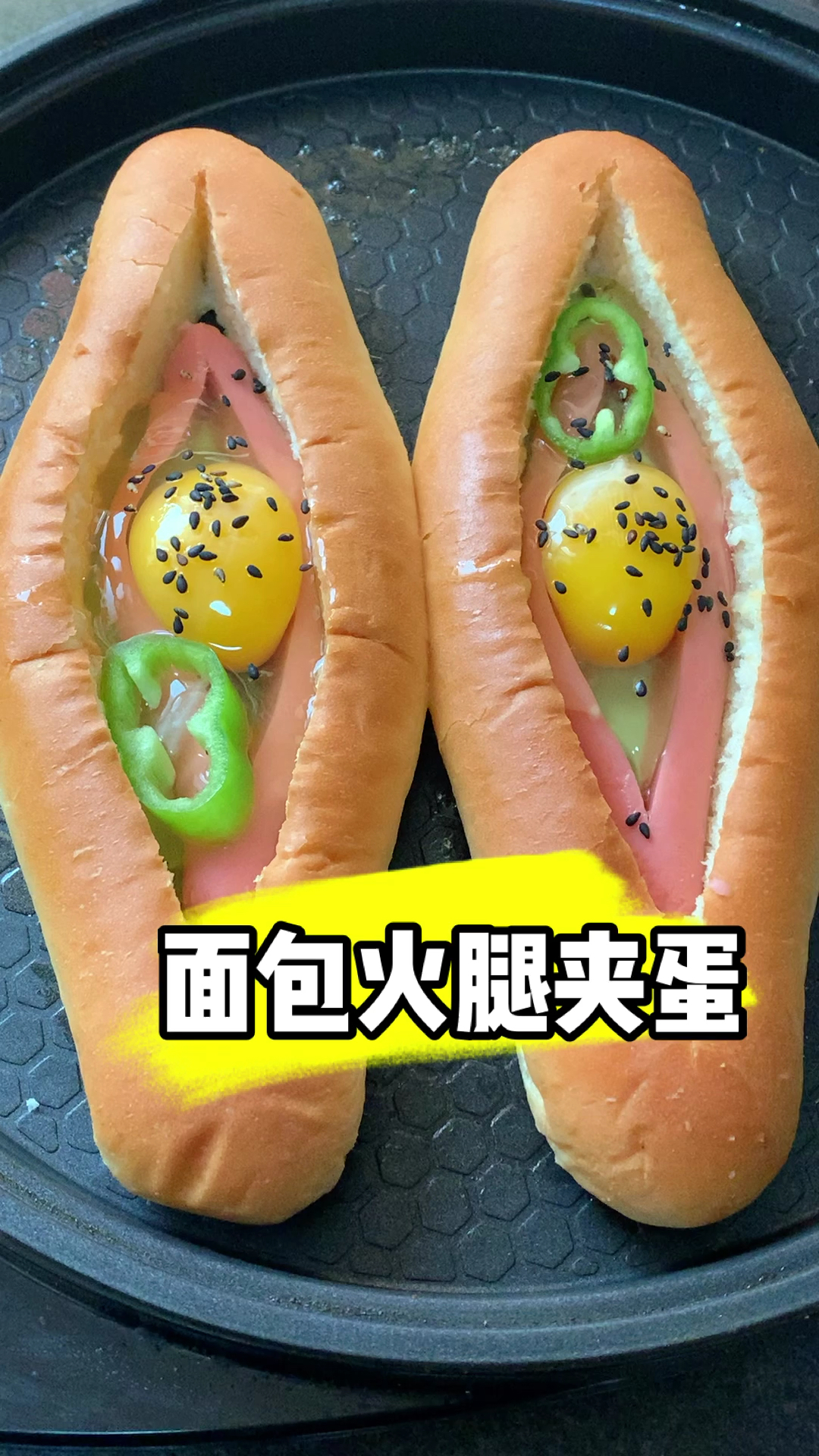 创意面包夹肠夹蛋