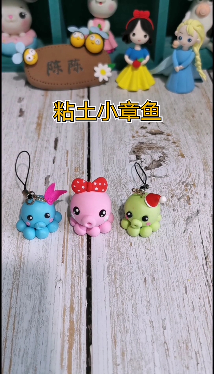 #超轻粘土#粘土小章鱼,