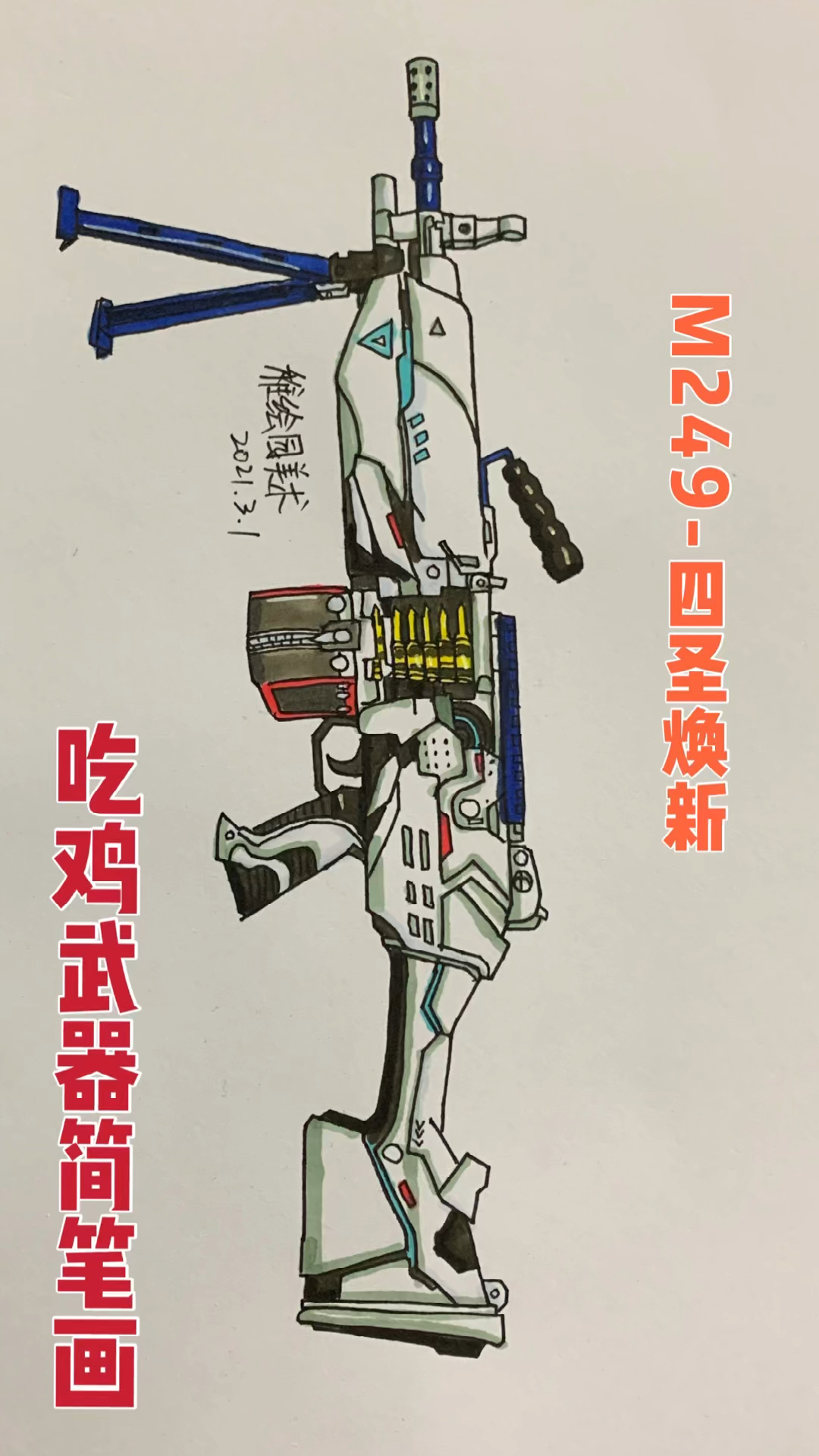 #和平精英#手绘吃鸡炫酷四圣焕新大菠萝机枪，扫车还不是一梭子弹的事