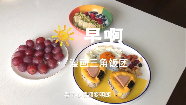 #饭团#漫画里的三角饭团,奇特又可爱,一口下去,满足!