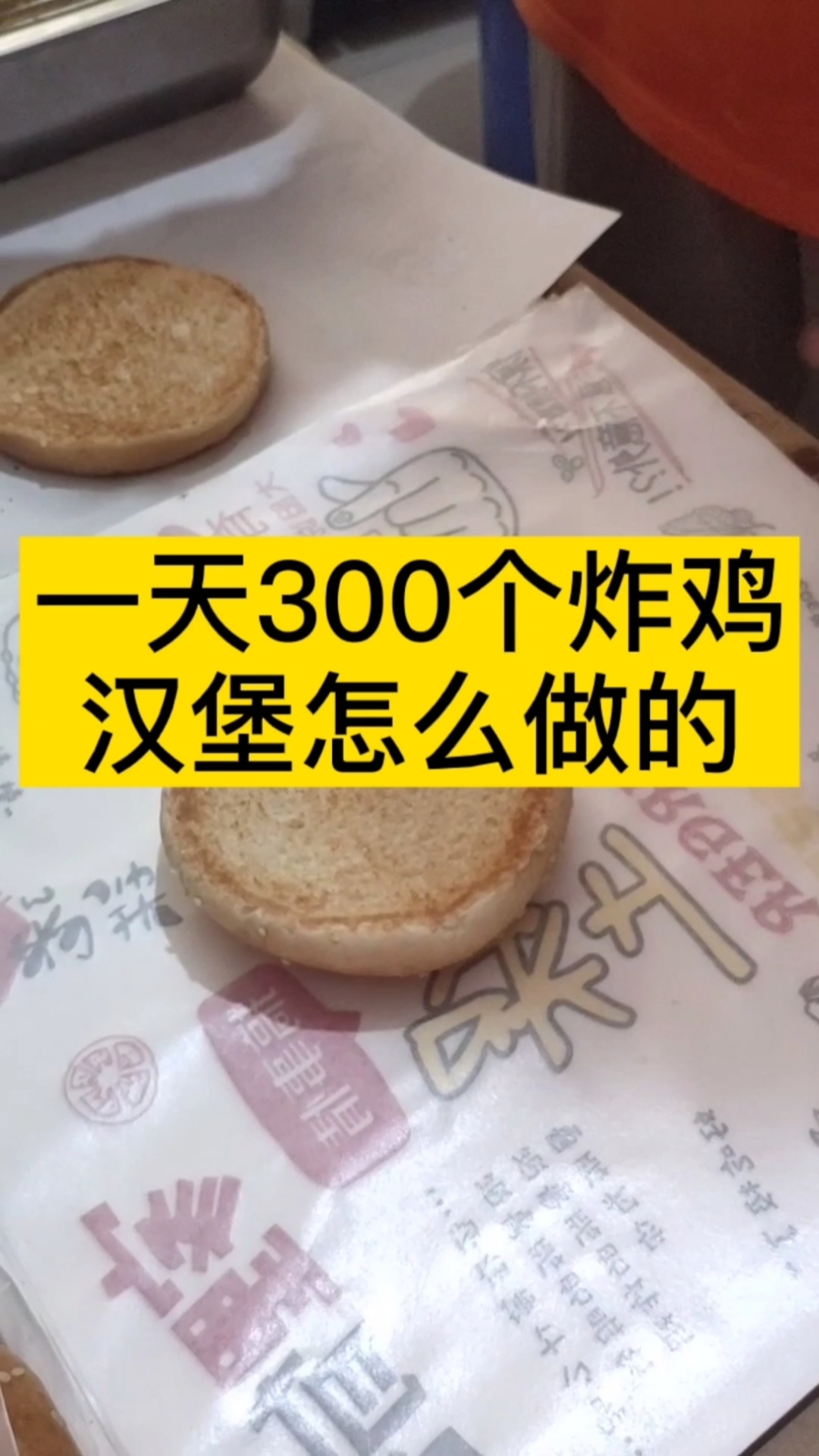 #汉堡#香辣鸡腿堡做法,裹粉步骤