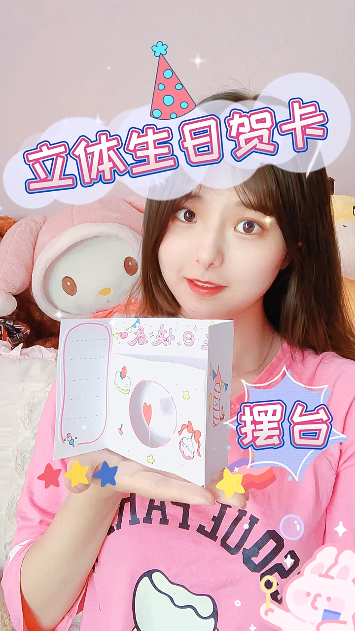 #手工制作#原创手工手绘自制立体机关生日贺卡,少女心卡通图案,可以放桌面摆件摆台哦