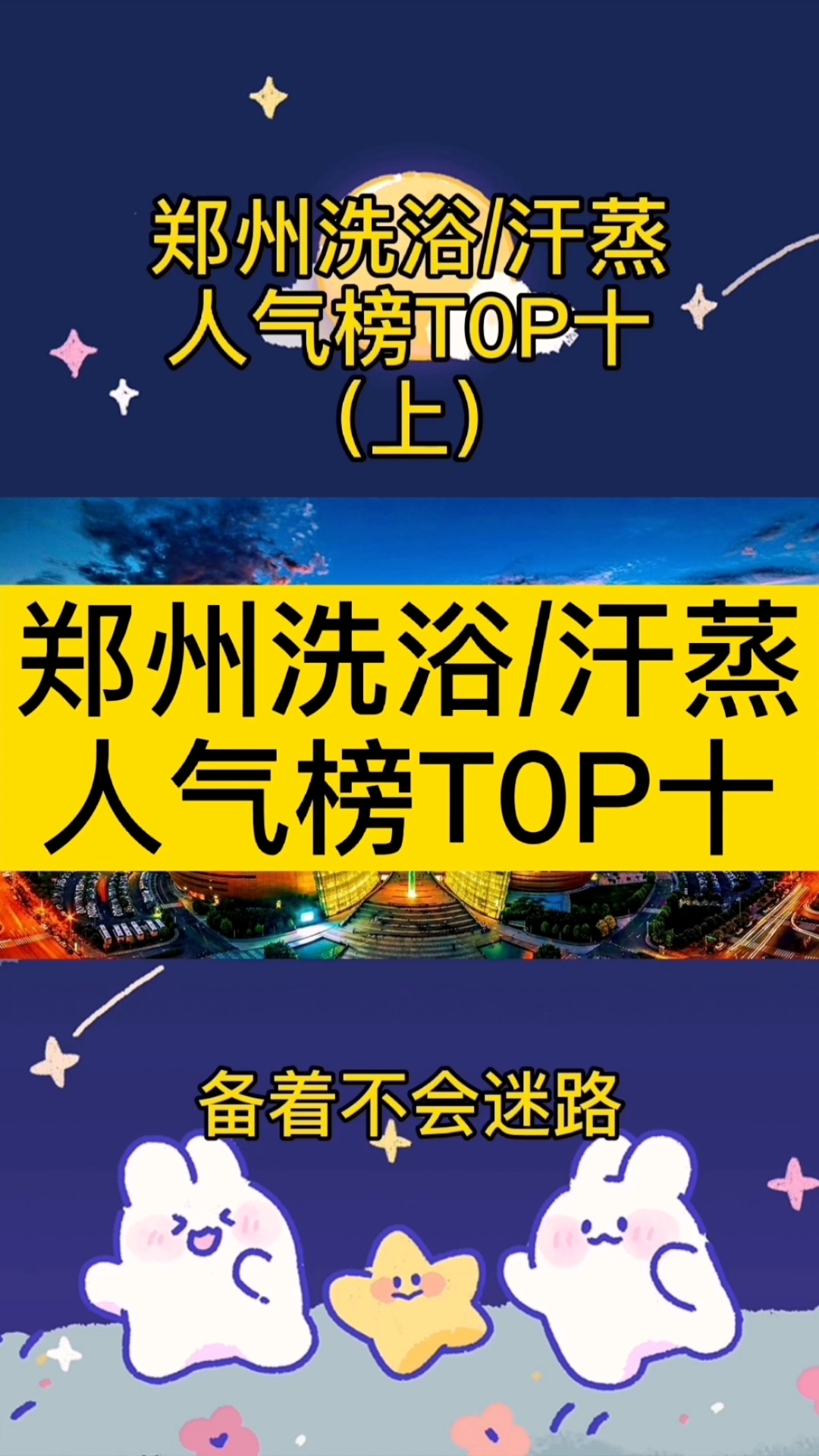 #郑州#郑州洗浴汗蒸去哪里?