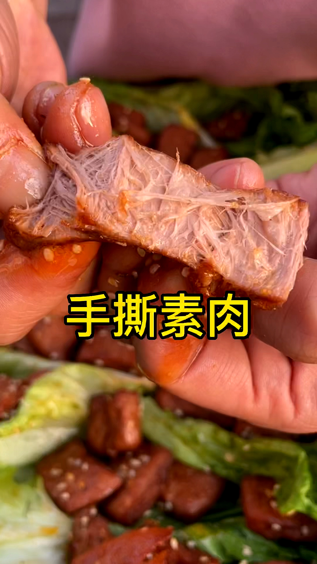 #美食#豆制品手撕素肉营养又健康,看着像肉却不是肉,您吃过吗?喜欢吃吗?想学吗?