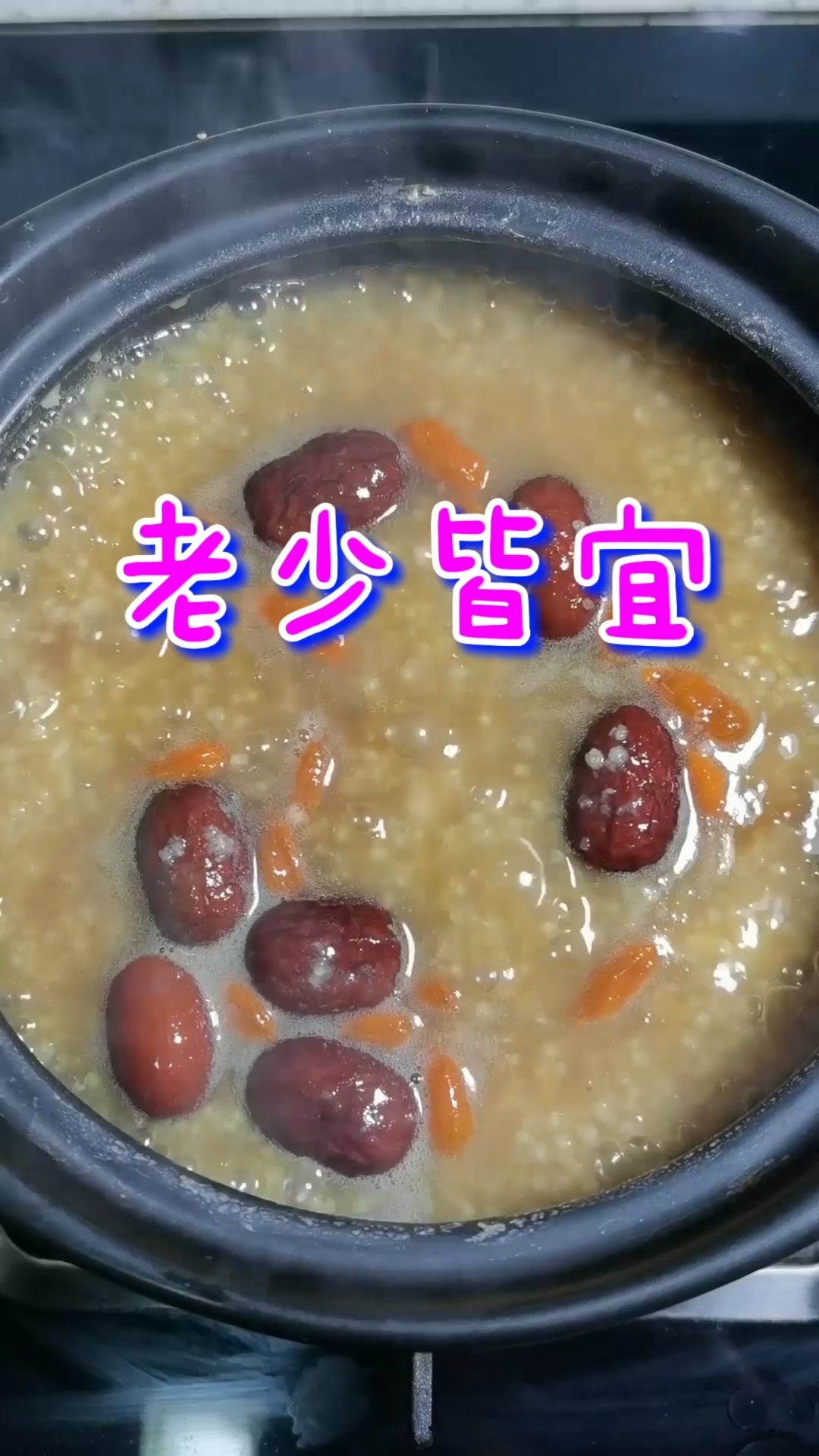 #过好冬天##创作灵感适合冬天喝的一款五谷杂粮粥,老人小孩都爱喝。