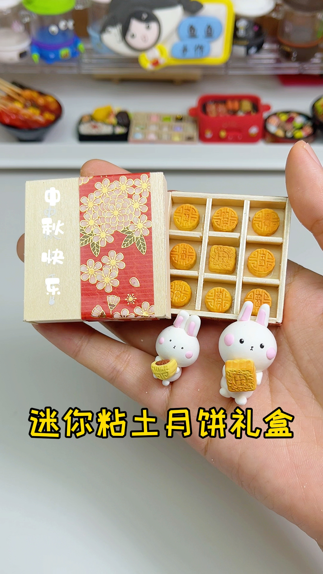 #手工制作#中秋节快到啦，迷你粘土月饼礼盒了解一下～