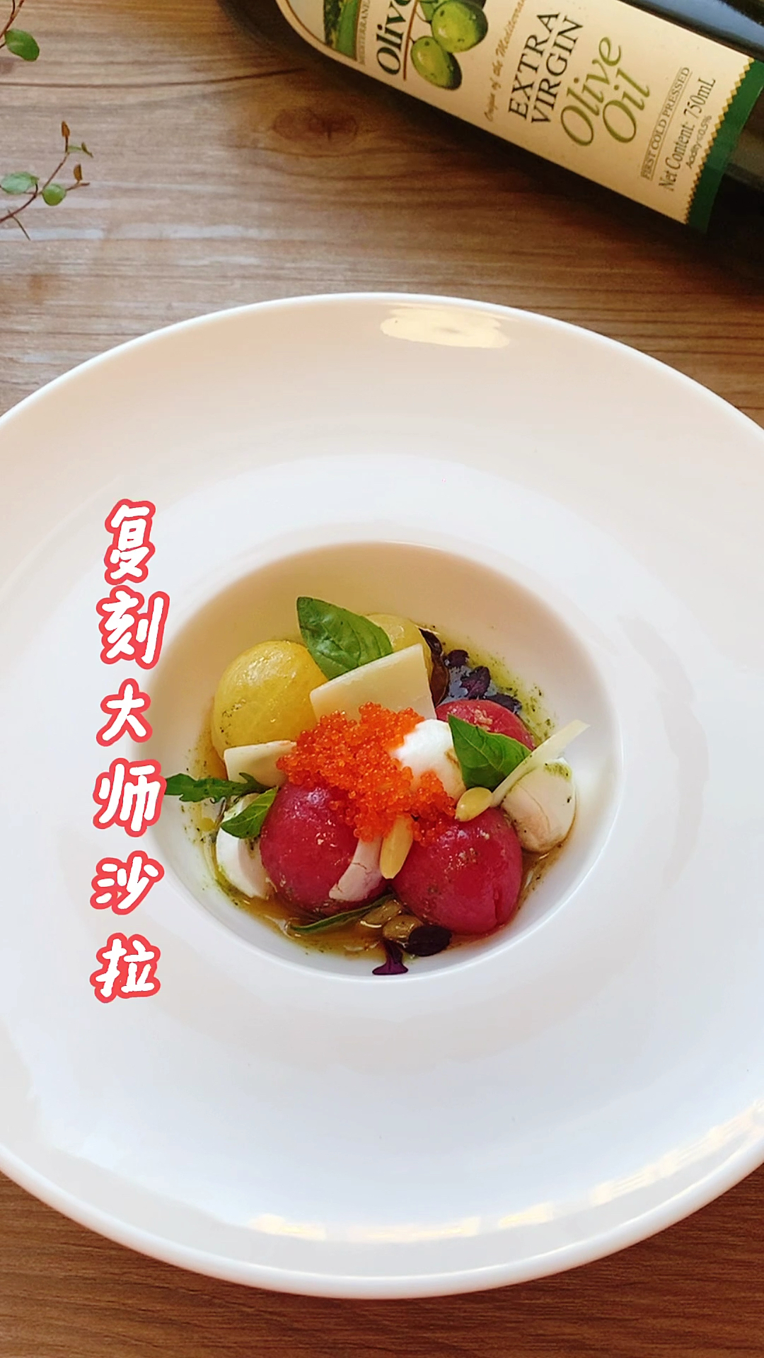 #超级种草官挑战赛#复刻大师同款沙拉,提升幸福感的高颜值美食