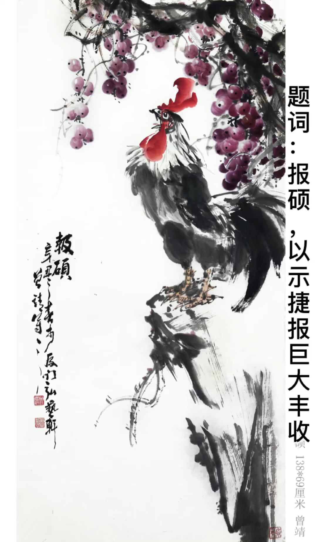 #国画#画家曾靖国画葡萄公鸡作品欣赏。写意画在于真正的自由,在平静中展现波澜壮阔的浪涛