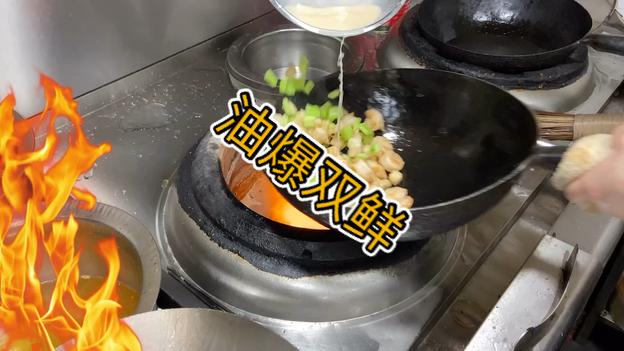 #美食看中国#传统老菜《油爆双鲜》