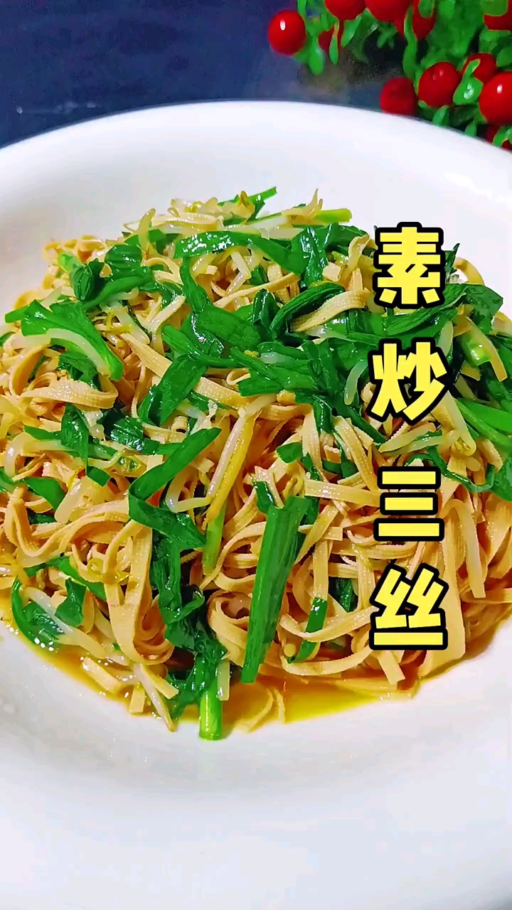 炒三丝老下饭了