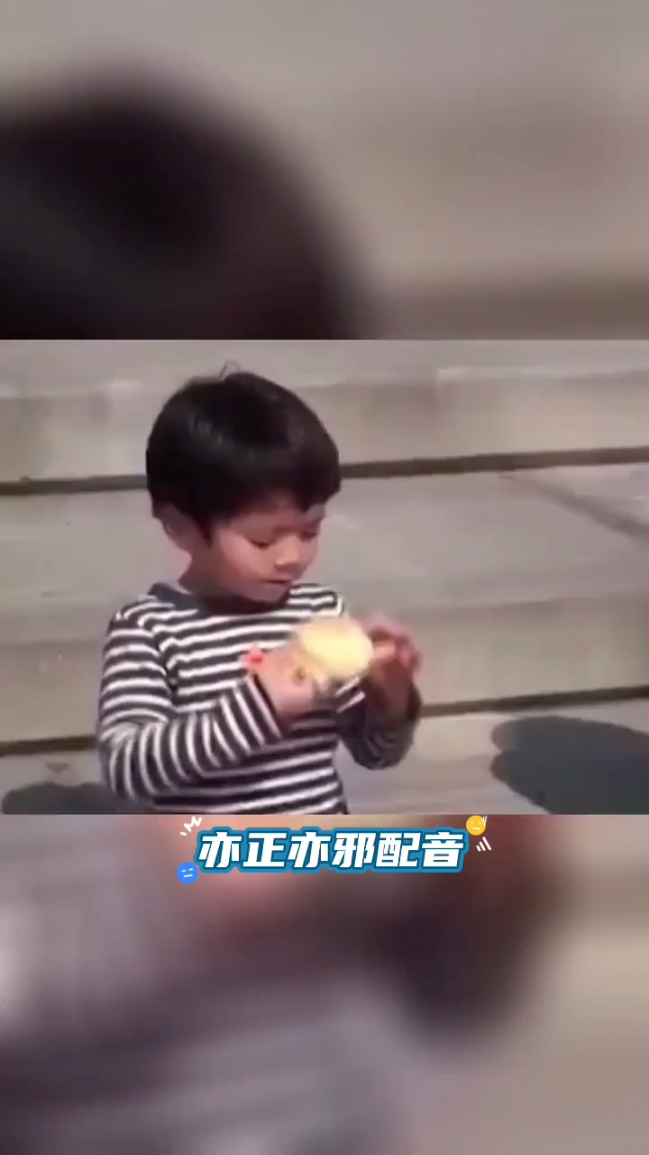 委屈你了,可怜的娃!