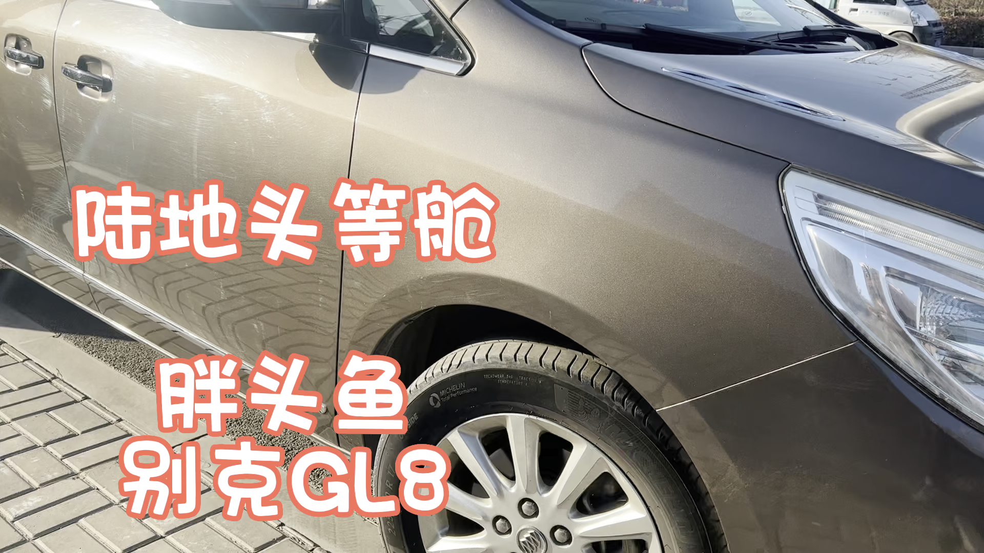 #二手车#陆地头等舱,商务车霸主,胖头鱼别克GL8