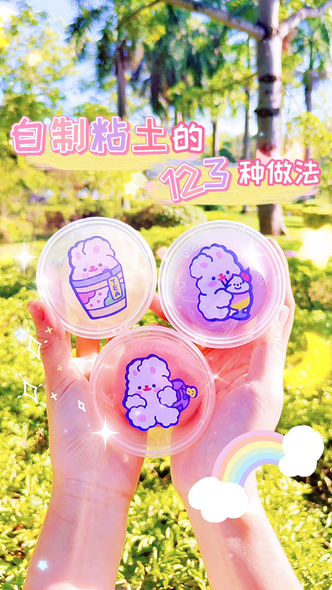 #手工制作#做手工没有粘土?不用担心,今天教你们用三种不同做法做自制粘土啦,用你家里有的材