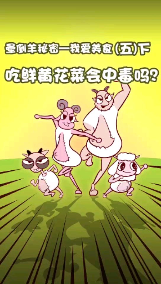 #家有萌娃#吃鲜黄花菜会中毒吗？