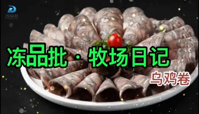 #人间美味是火锅#鲜气十足乌鸡卷,滋补养颜爽嫩弹“肉质紧密,滋补养颜”!