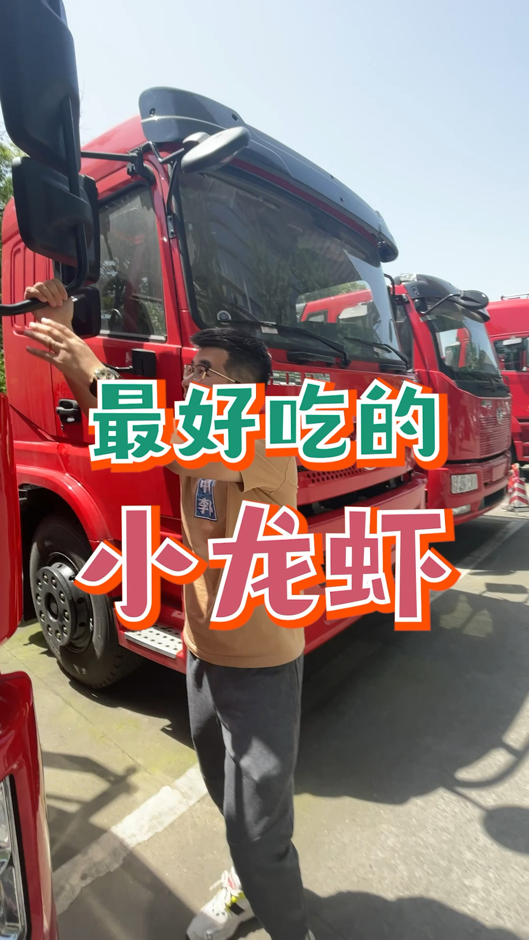 #汽车那些事#吃龙虾,当然得开龙虾红的车去..