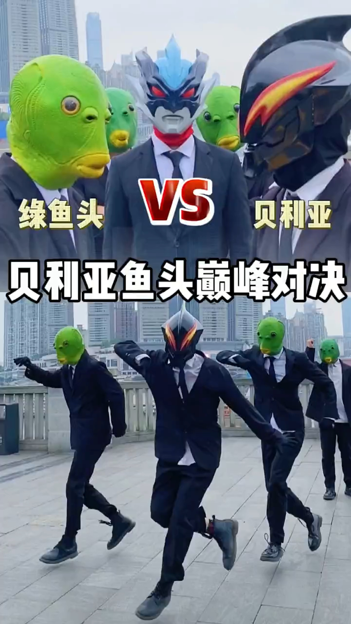 你支持贝利亚还是托雷基亚?