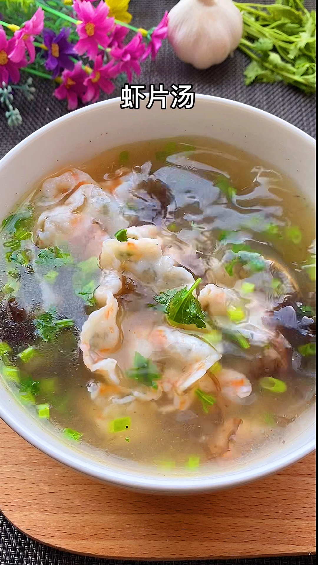 #自制美食#大虾你们喜欢怎么吃?我家喜欢做成虾片汤