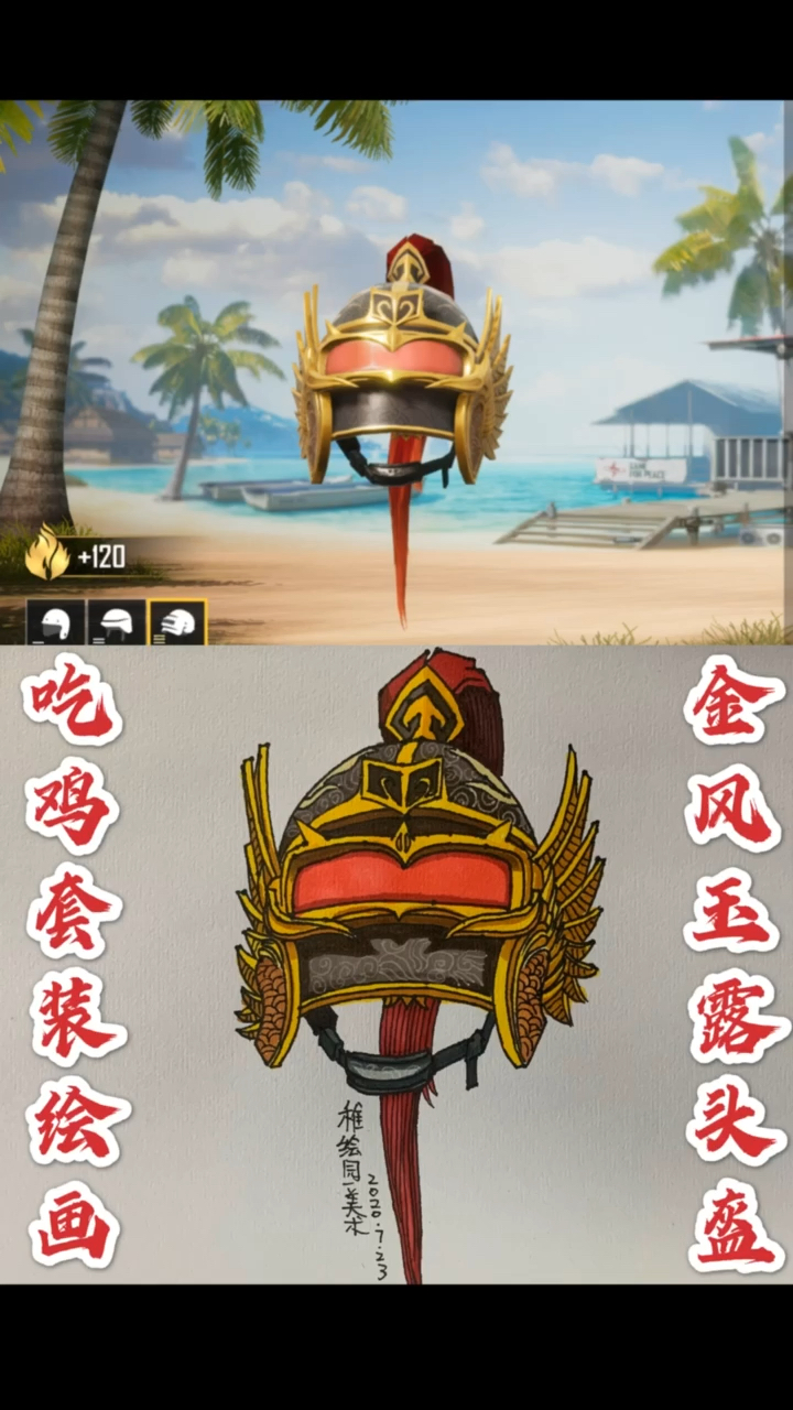 #和平精英#手绘吃鸡三级套装绘画:金风玉露头盔,你喜欢吗?