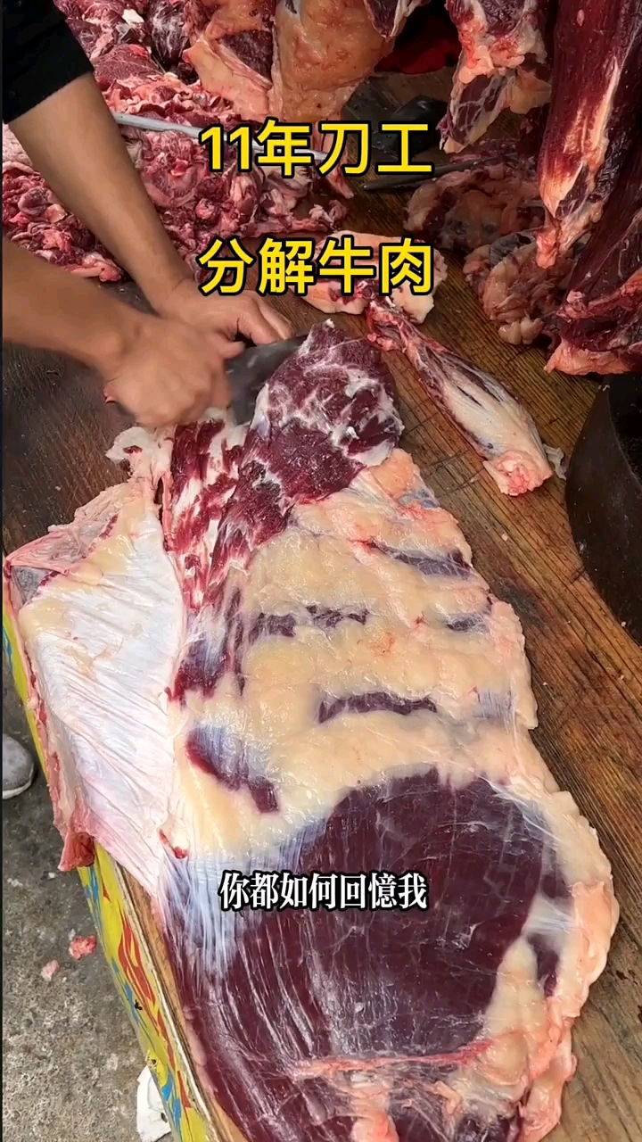 11年刀工,分解牛肉