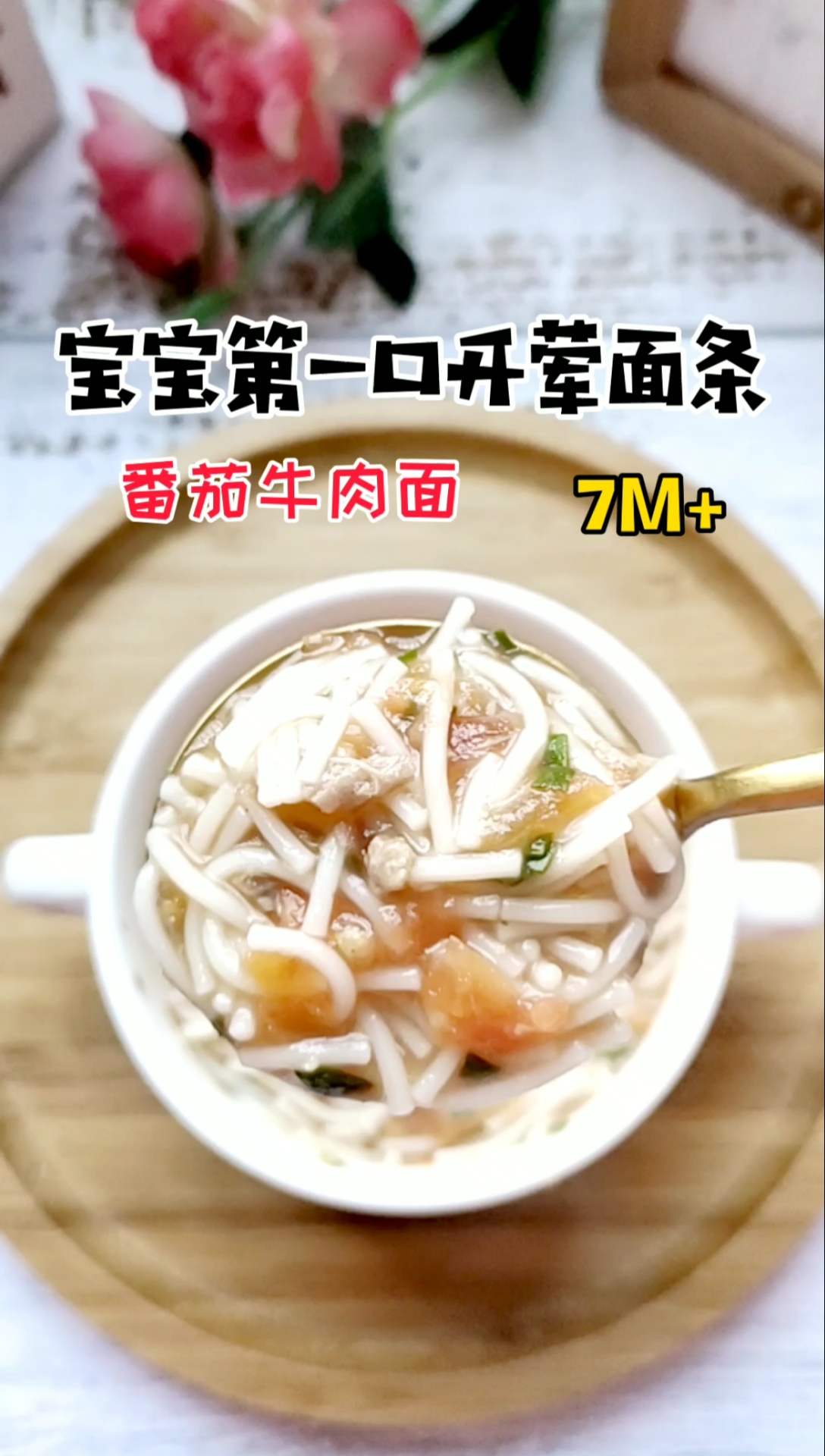 #春日心愿旅行地#宝宝的第一口小面条