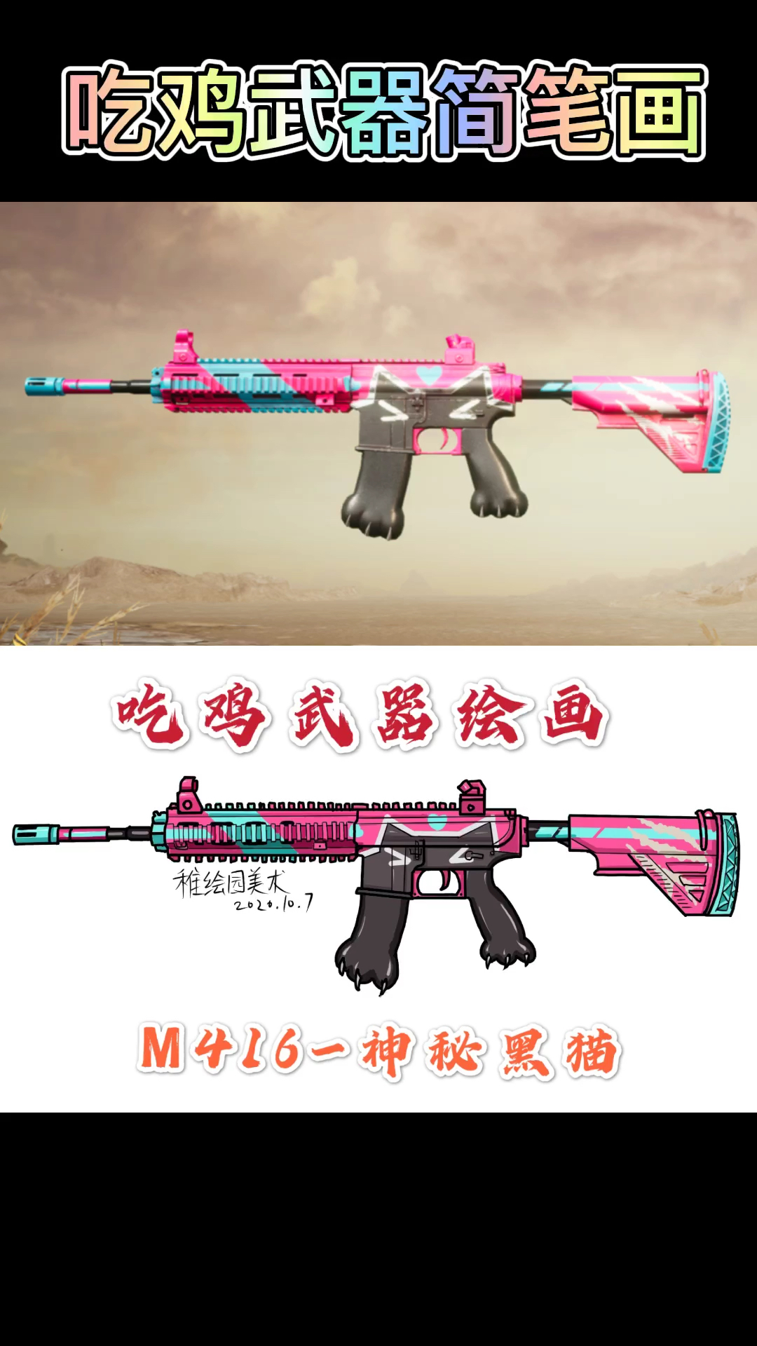 #武器绘画#手绘吃鸡最新武器皮肤,你知道是什么吗?值几个赞?